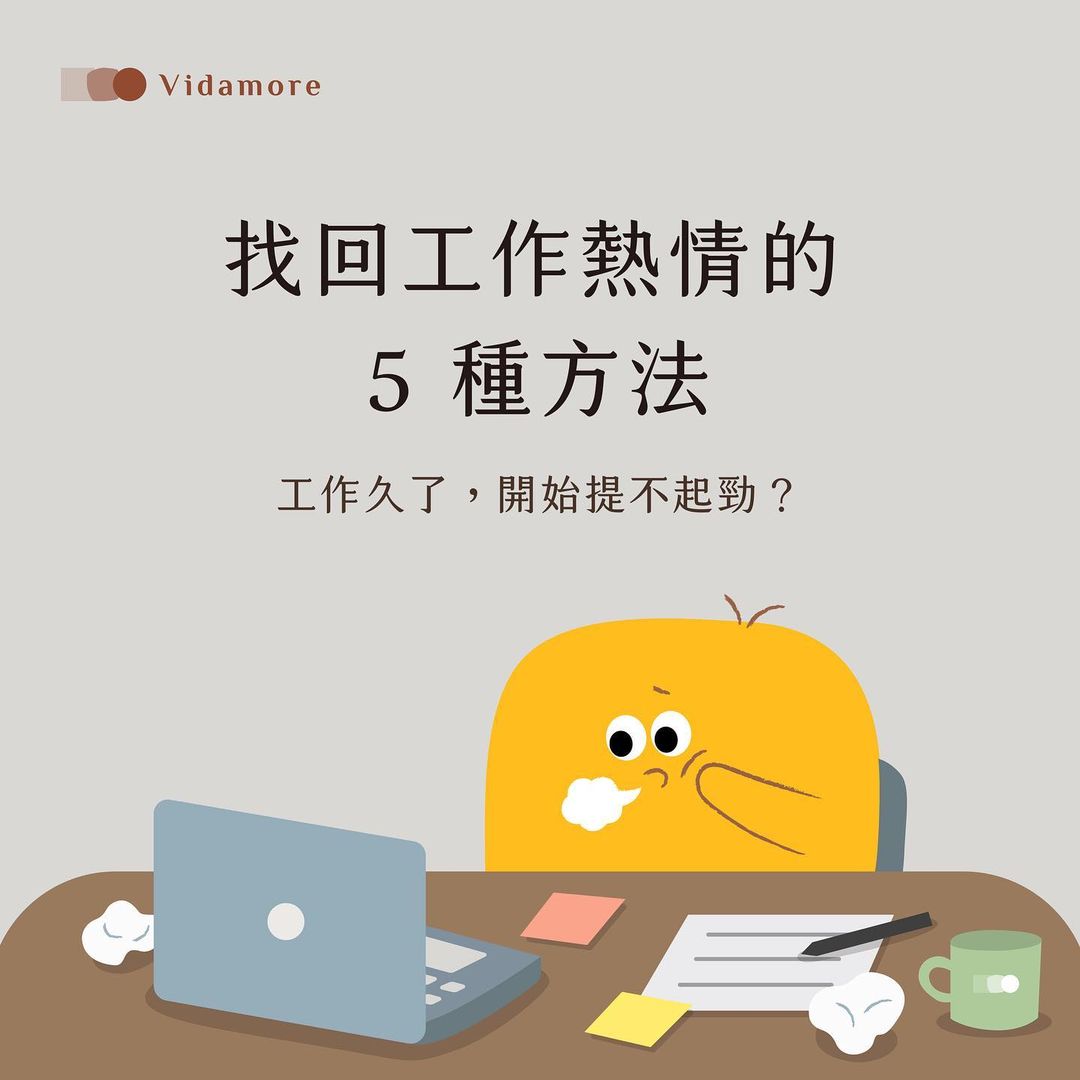 找回工作熱情的 5 種方法- 薪水 找回工作熱情的 5 種方法- 薪水