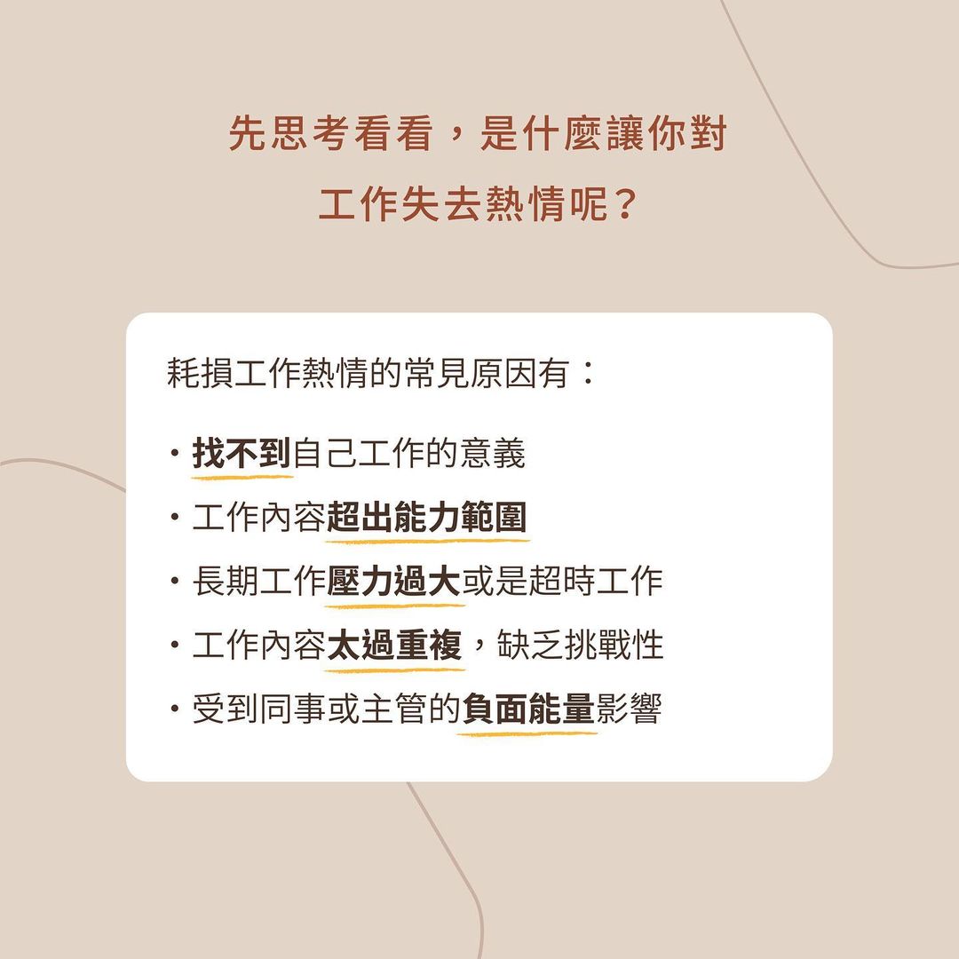 找回工作熱情的 5 種方法- 薪水 找回工作熱情的 5 種方法- 薪水