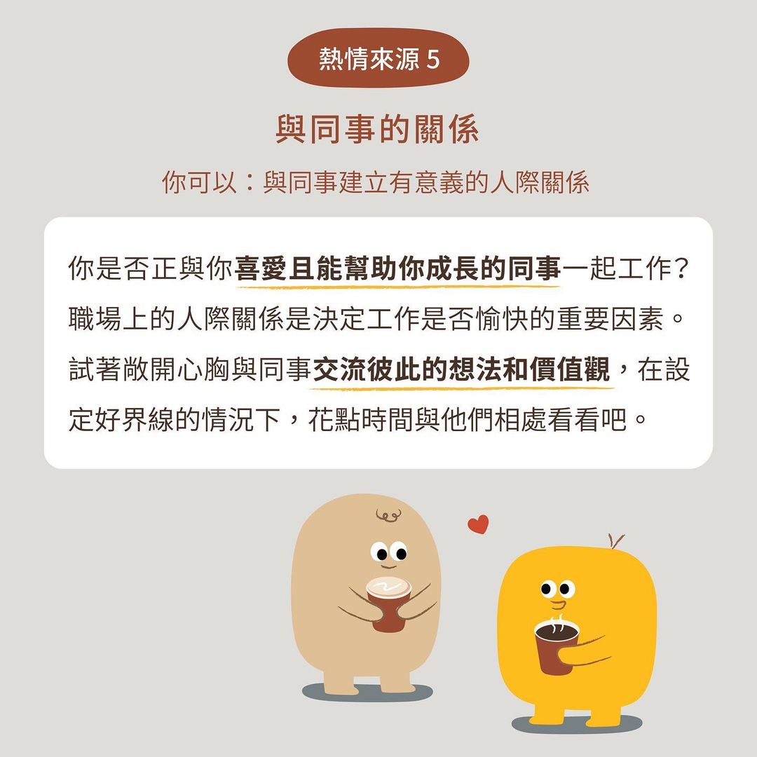 找回工作熱情的 5 種方法- 薪水 找回工作熱情的 5 種方法- 薪水