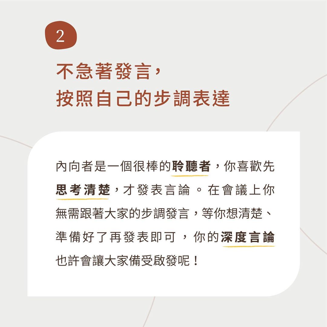 在職場發揮內向者力量的 5 個建議-工作甘苦