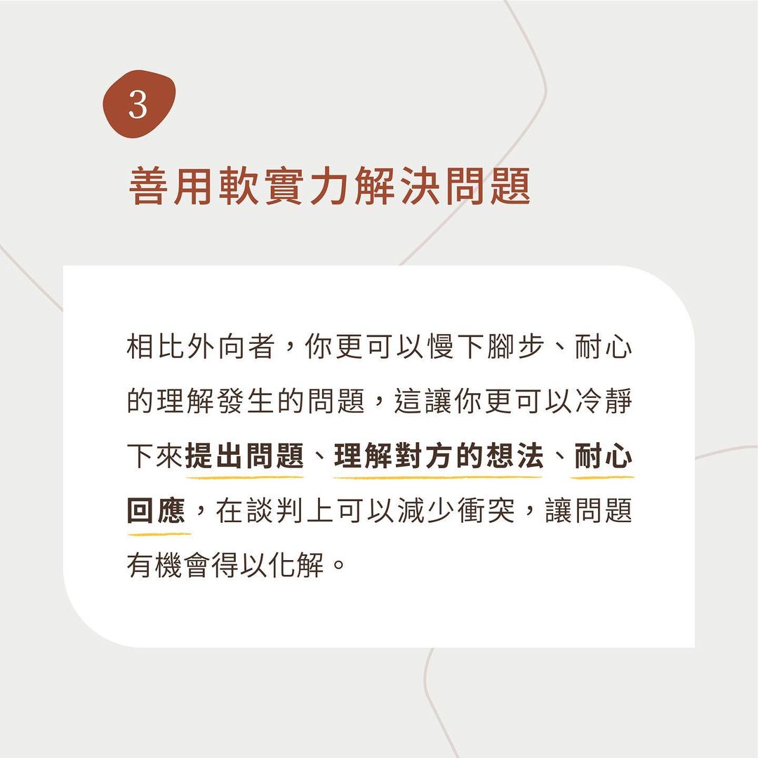 在職場發揮內向者力量的 5 個建議-工作甘苦