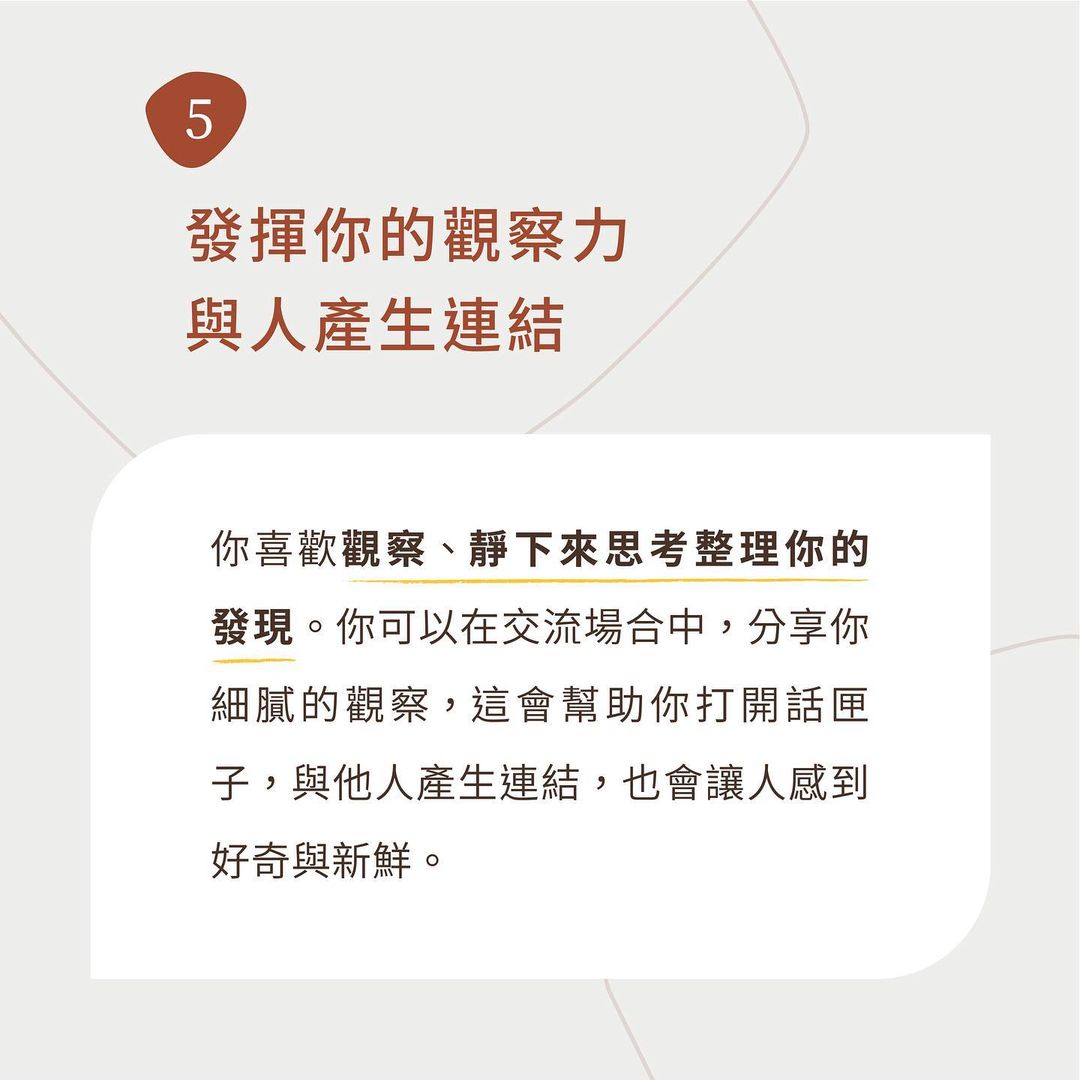 在職場發揮內向者力量的 5 個建議-工作甘苦