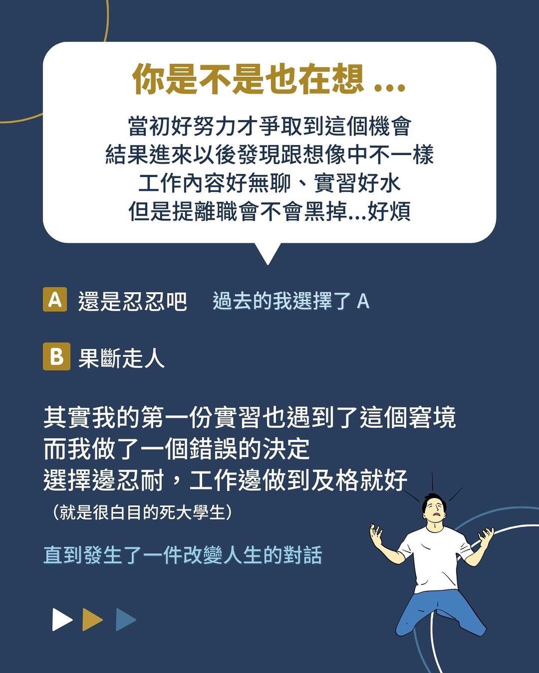 好不容易找到實習,卻發現不喜歡怎麼辦?-大學畢業生 好不容易找到實習,卻發現不喜歡怎麼辦?-大學畢業生