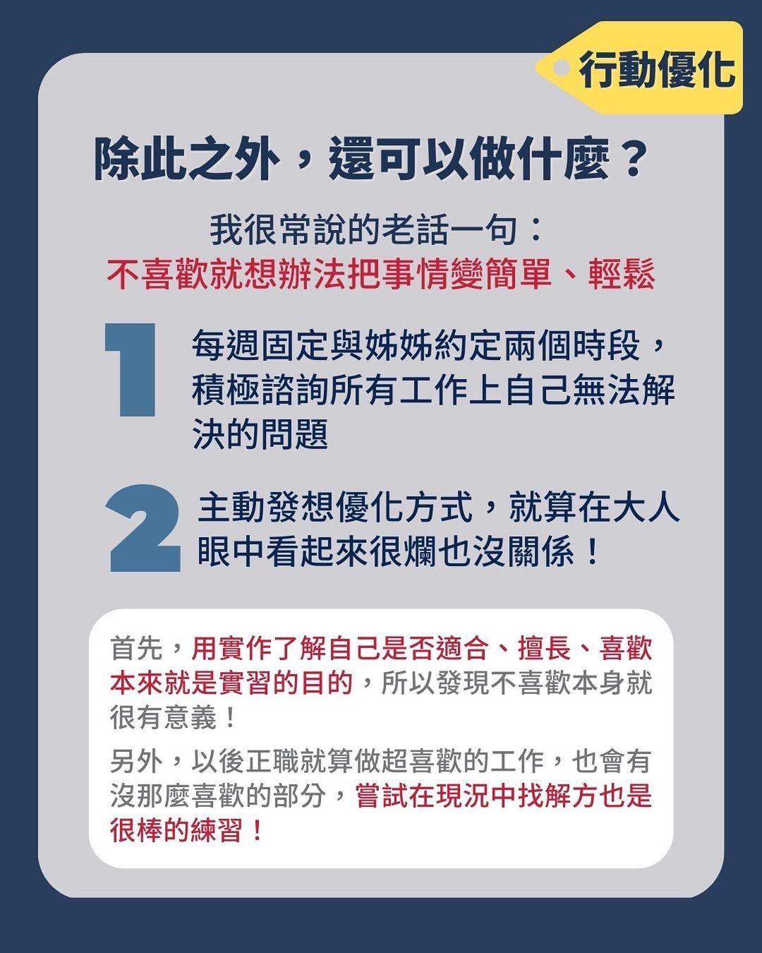 好不容易找到實習,卻發現不喜歡怎麼辦?-大學畢業生 好不容易找到實習,卻發現不喜歡怎麼辦?-大學畢業生