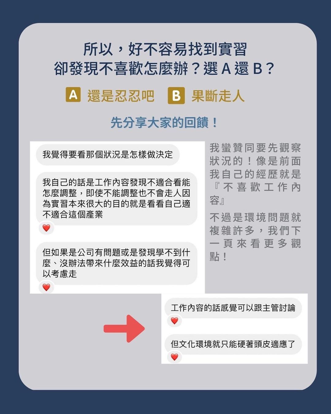好不容易找到實習,卻發現不喜歡怎麼辦?-大學畢業生 好不容易找到實習,卻發現不喜歡怎麼辦?-大學畢業生