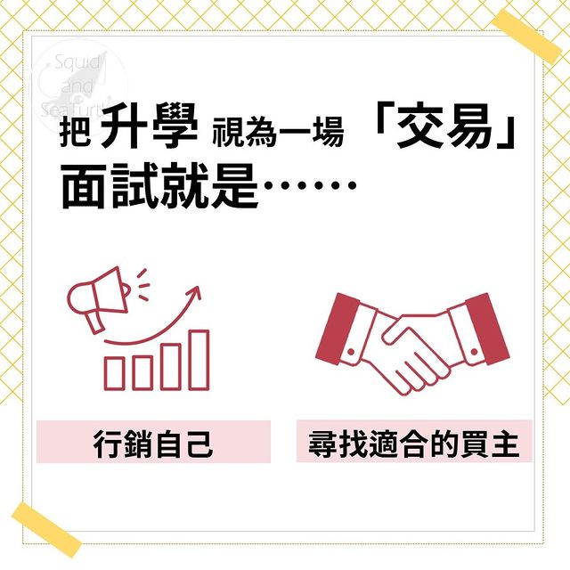 前進大學面試該注意的事-面試問答篇-升學資訊 前進大學面試該注意的事-面試問答篇-升學資訊