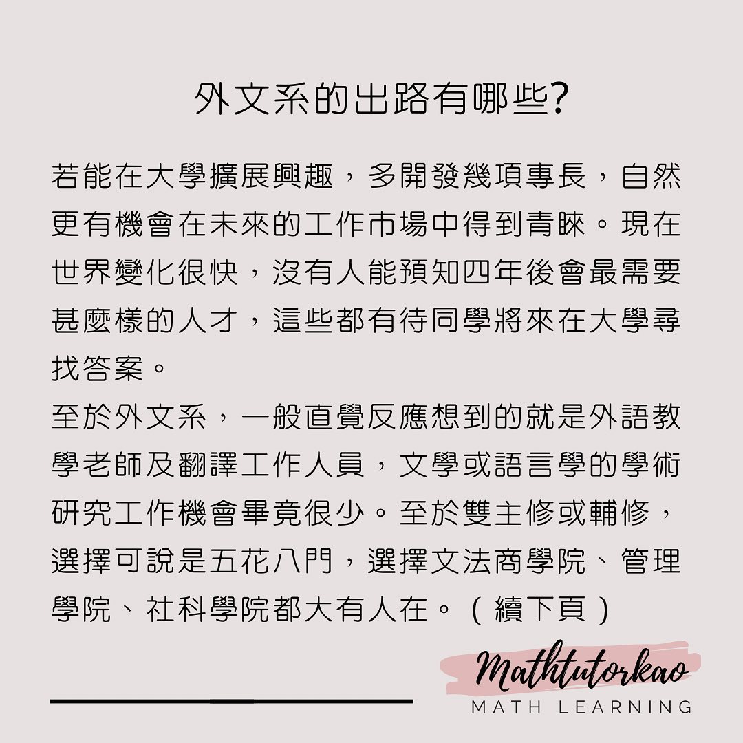 外文系二階問答?-大學面試 外文系二階問答?-大學面試