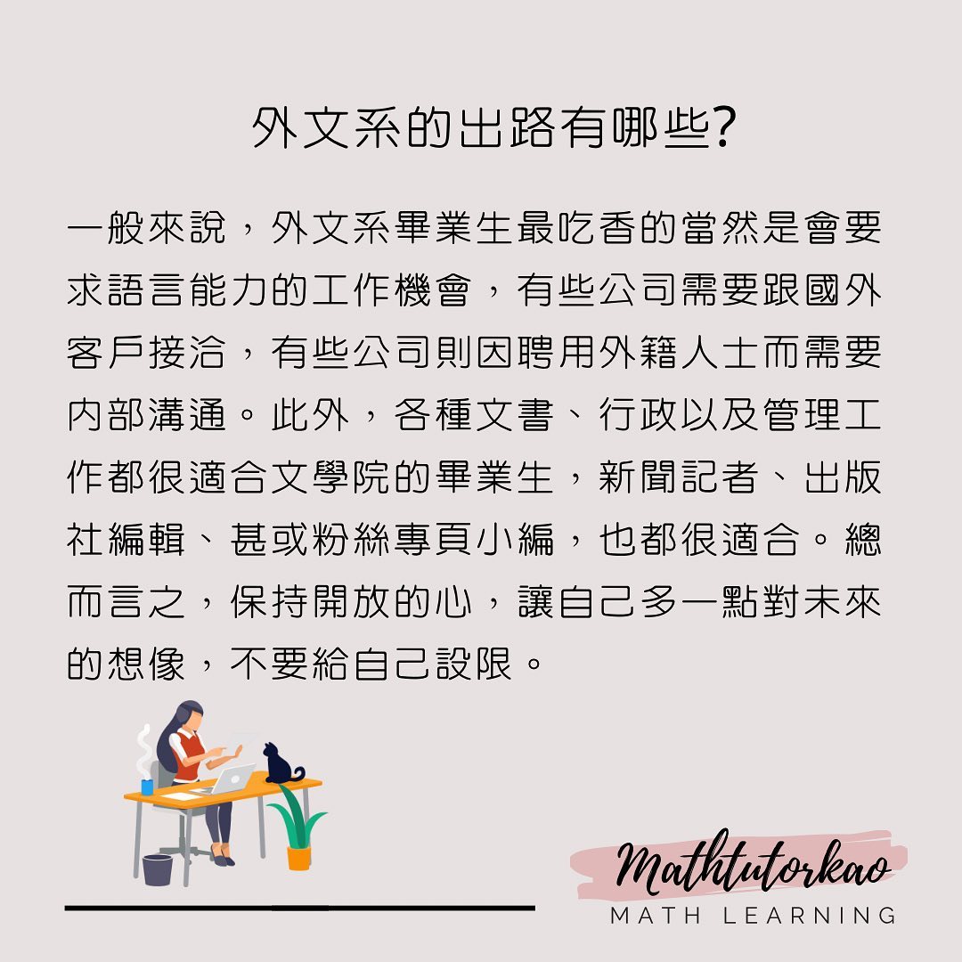 外文系二階問答?-大學面試 外文系二階問答?-大學面試