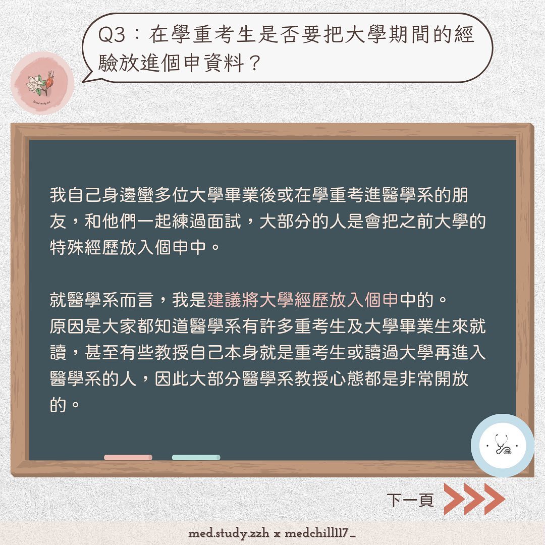 醫學系個申、學習歷程問題集——上集-申請入學