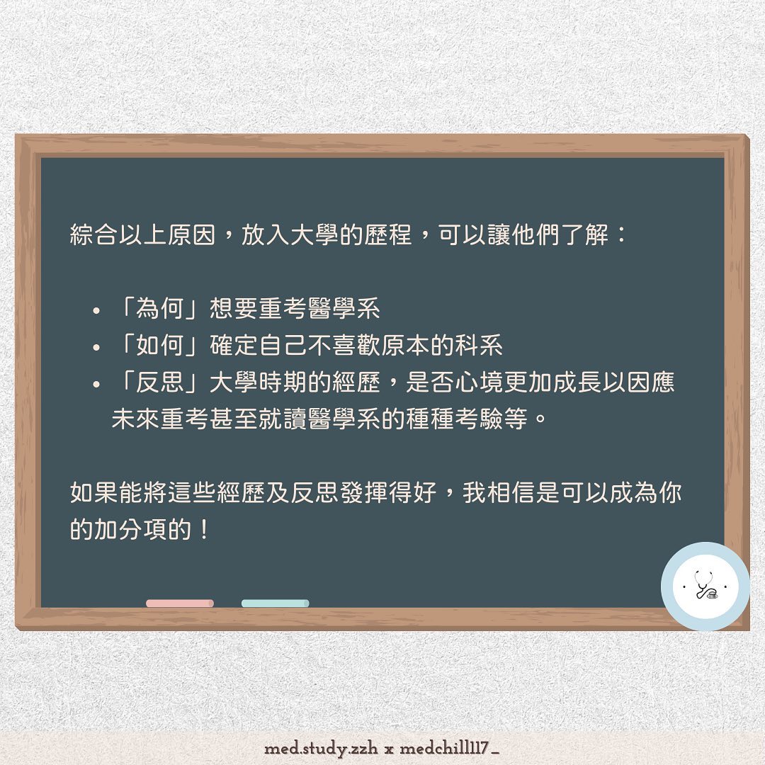 醫學系個申、學習歷程問題集——上集-申請入學