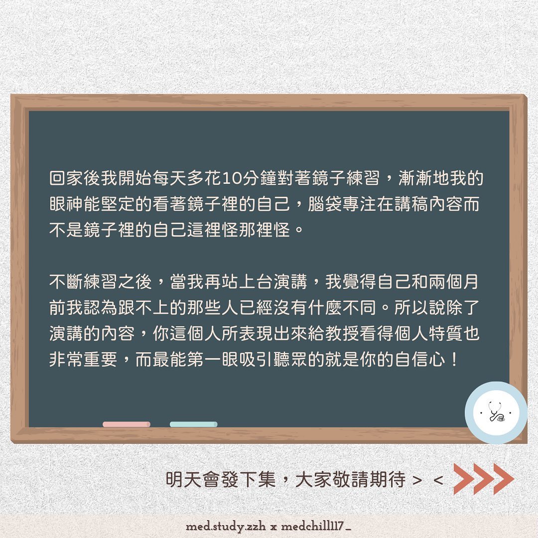 醫學系個申、學習歷程問題集——上集-申請入學