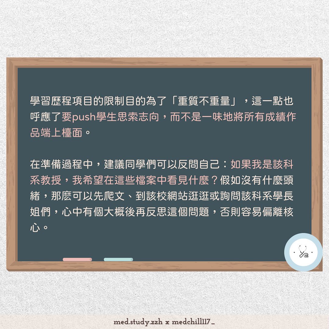 醫學系個申、學習歷程問題集——下集-申請入學