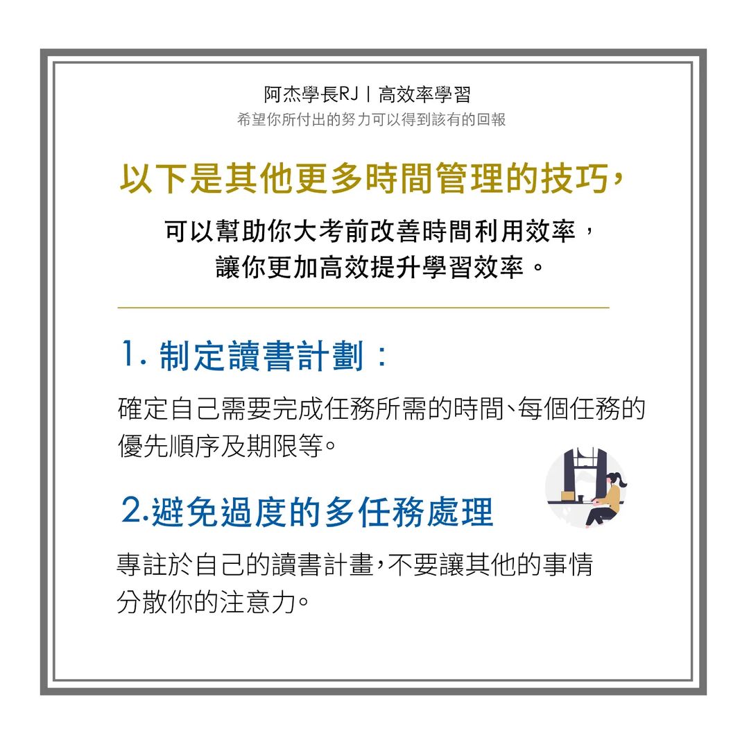 大考生必修時間管理克，避免常犯的時間陷阱-Z世代校園攻略