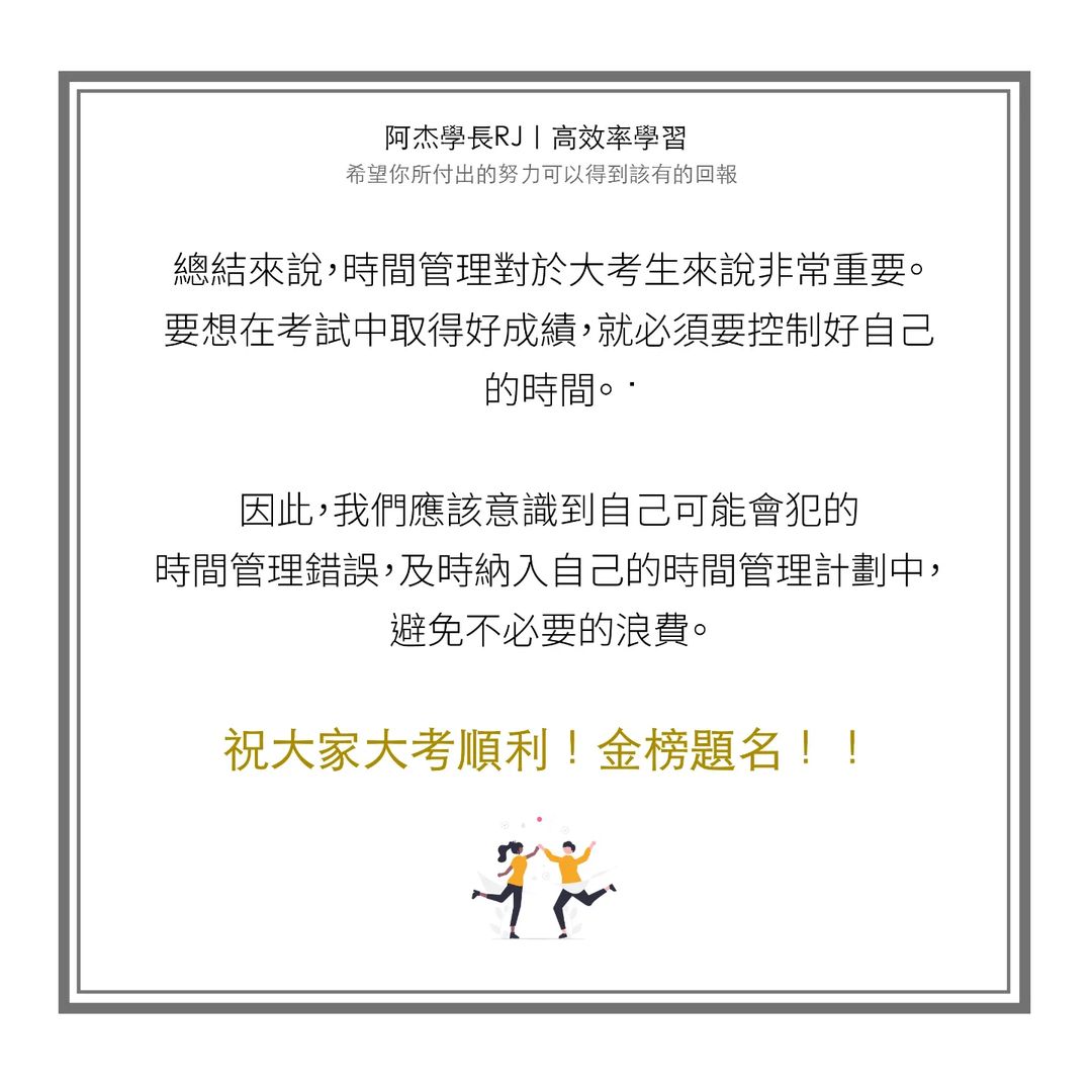 大考生必修時間管理克，避免常犯的時間陷阱-Z世代校園攻略