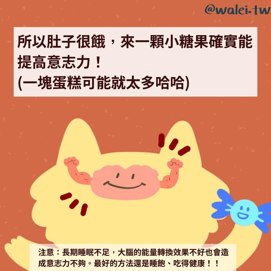 讀書時吃糖有助提升意志力？-自我提升