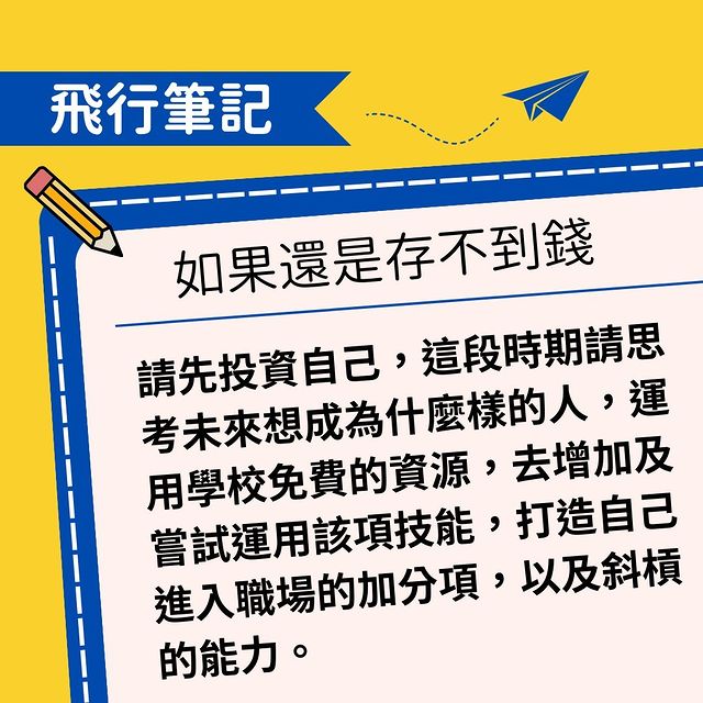 大學花小錢投資自己 未來收入翻倍-大學打工