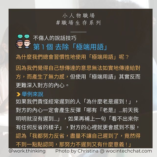 6 個不傷人的說話技巧-溝通技巧