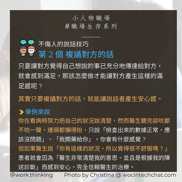 6 個不傷人的說話技巧-溝通技巧