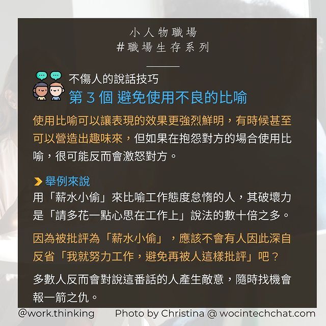 6 個不傷人的說話技巧-溝通技巧