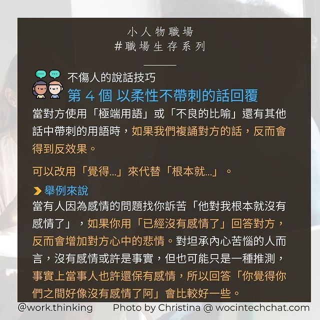 6 個不傷人的說話技巧-溝通技巧