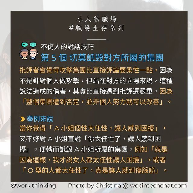 6 個不傷人的說話技巧-溝通技巧