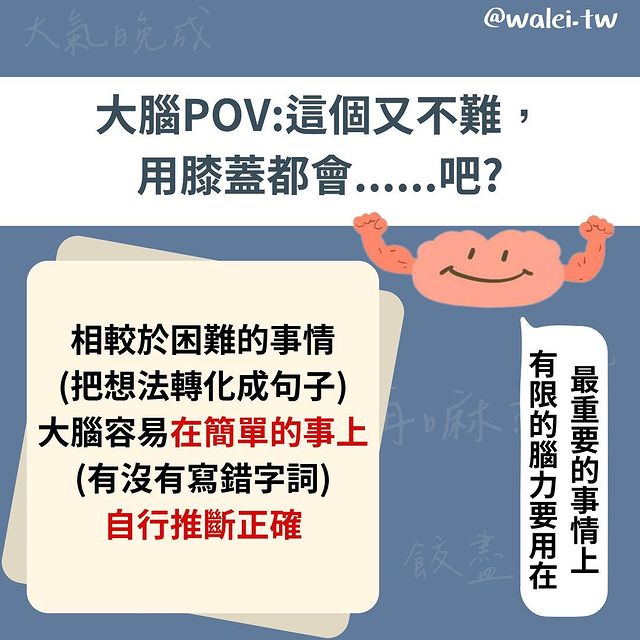 檢查後應該沒問題了 為什麼我們常常打錯字-Z世代校園攻略 檢查後應該沒問題了 為什麼我們常常打錯字-Z世代校園攻略