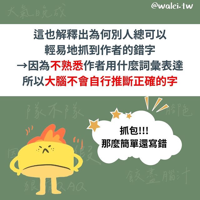 檢查後應該沒問題了 為什麼我們常常打錯字-Z世代校園攻略 檢查後應該沒問題了 為什麼我們常常打錯字-Z世代校園攻略