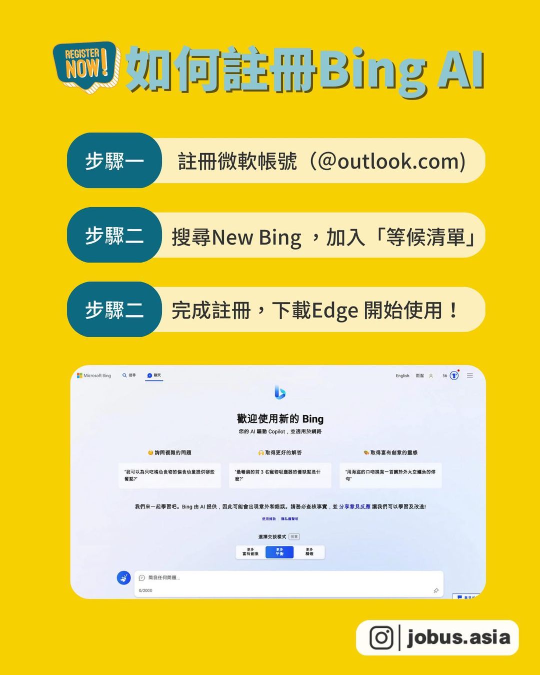 超強大！ 一次上手Bing AI好好用-AI