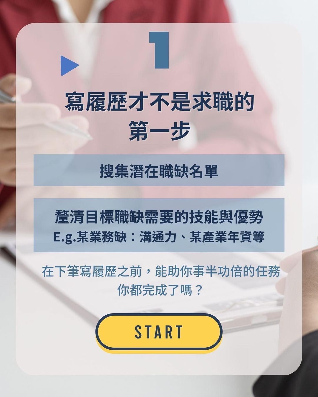 你學歷那麼好 隨便找找都有工作吧-小心求職