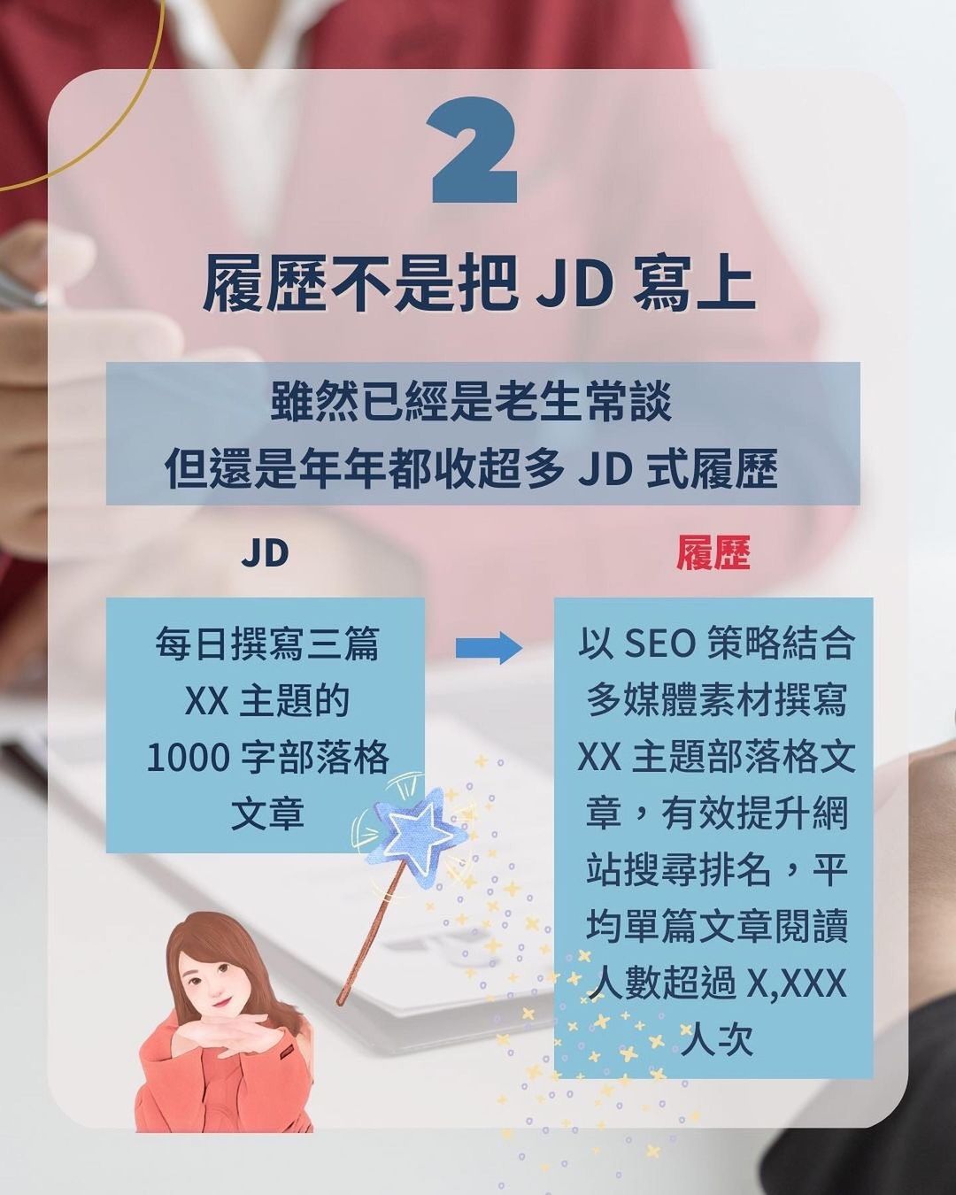 你學歷那麼好 隨便找找都有工作吧-小心求職