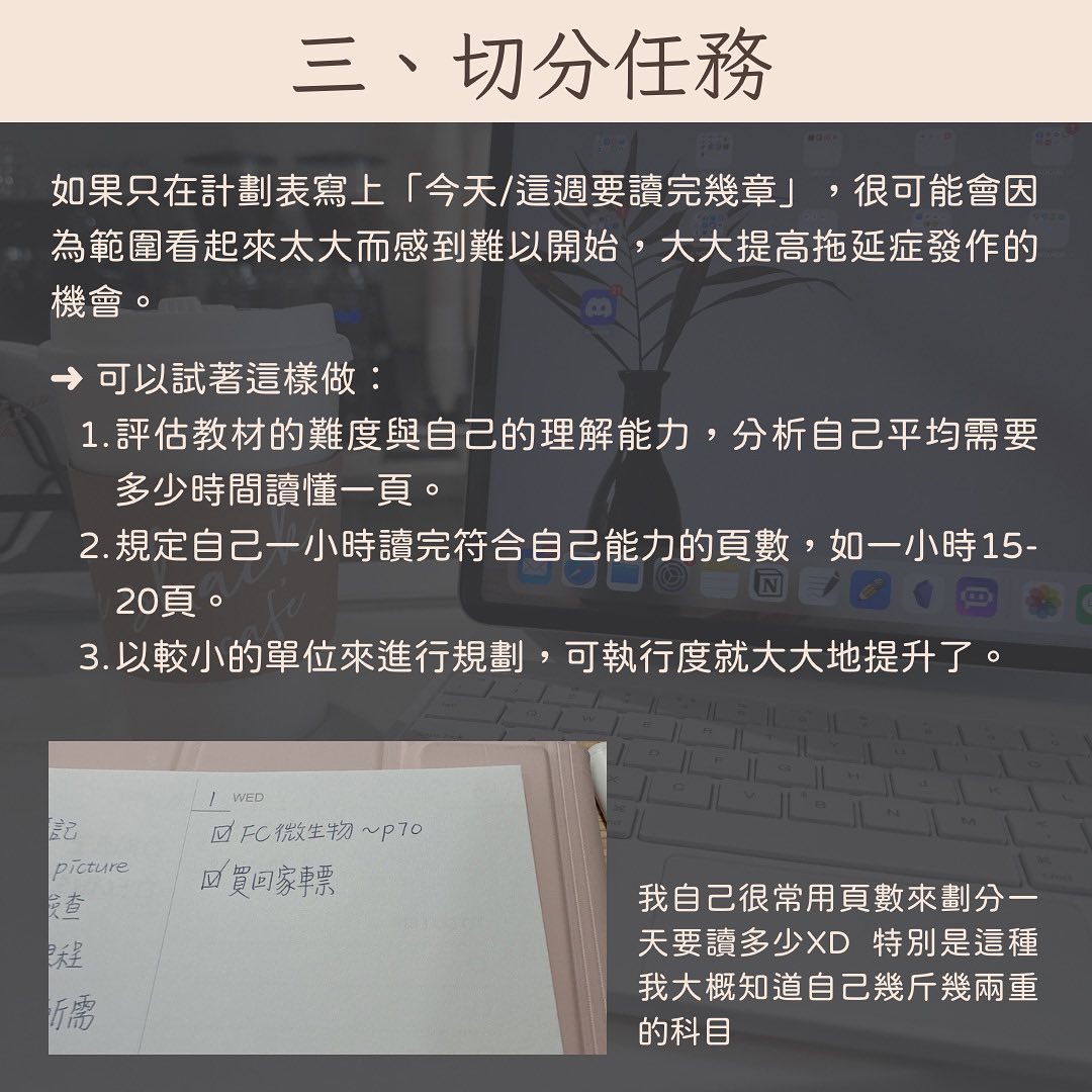 如何維持讀書動力？-生涯規劃