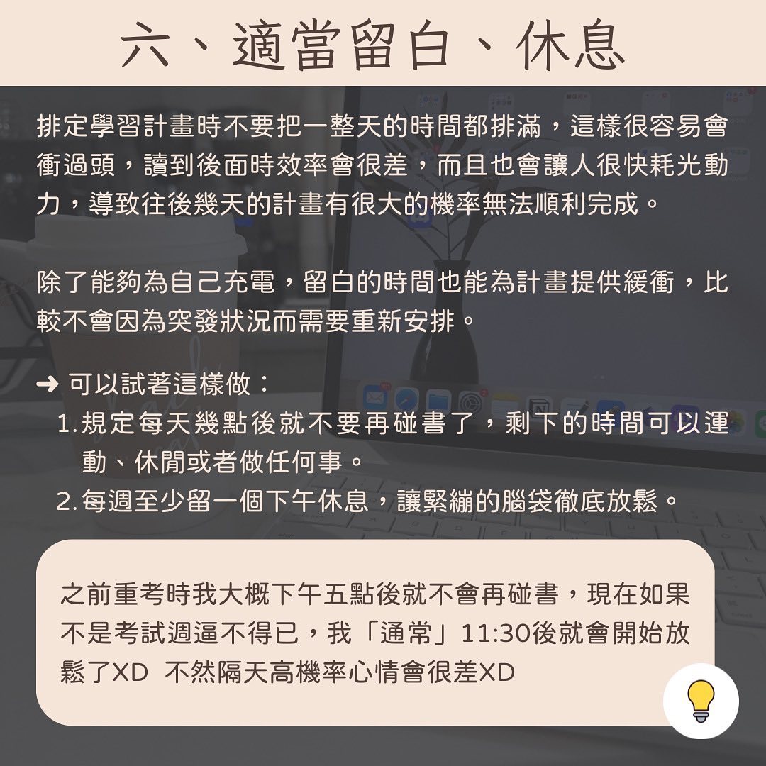 如何維持讀書動力？-生涯規劃