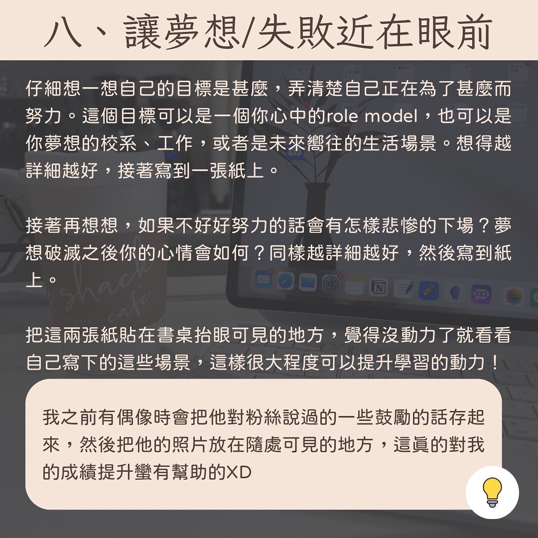 如何維持讀書動力？-生涯規劃