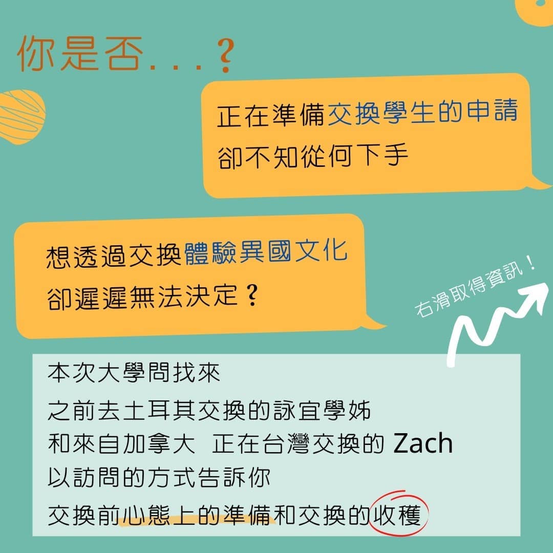 如何擁有充實精彩的交換生活–交換生應具備的心態與準備 過來人一次回答你！-大學生