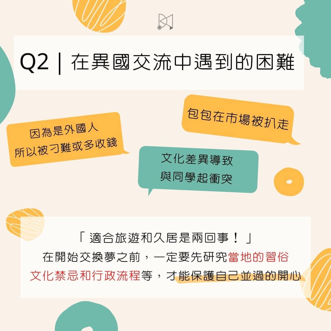 如何擁有充實精彩的交換生活–交換生應具備的心態與準備 過來人一次回答你！-大學生