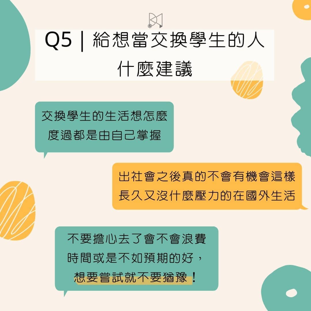 如何擁有充實精彩的交換生活–交換生應具備的心態與準備 過來人一次回答你！-大學生