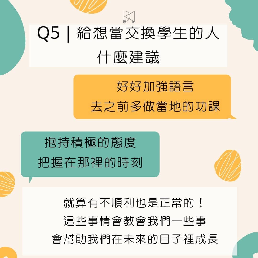 如何擁有充實精彩的交換生活–交換生應具備的心態與準備 過來人一次回答你！-大學生