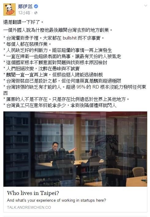 老外離開台灣創業11個心聲！　網友：很難聽，但很中肯-台灣