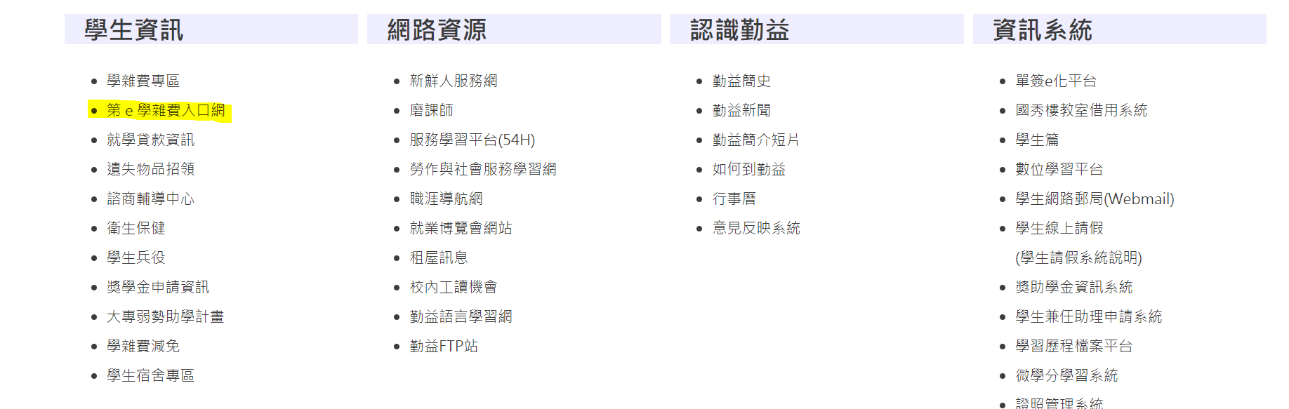 【勤益科大】如何繳註冊費等費用-有問必答