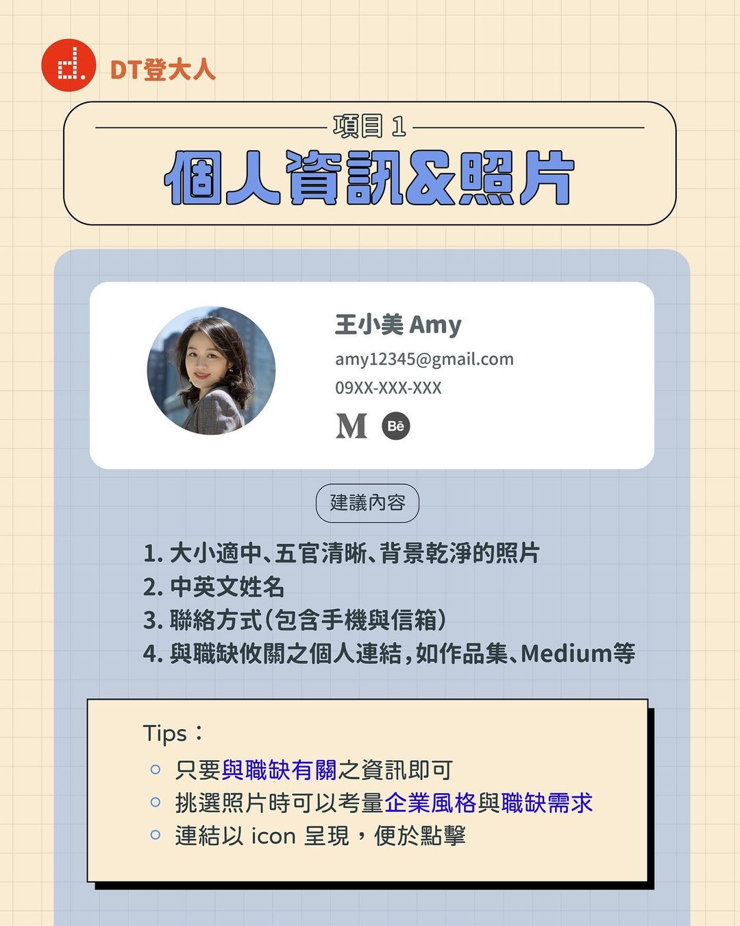 #DT登大人|職場新鮮人的履歷技巧大公開🪄|ntu_d.thinking-designthinking #DT登大人|職場新鮮人的履歷技巧大公開🪄|ntu_d.thinking-designthinking