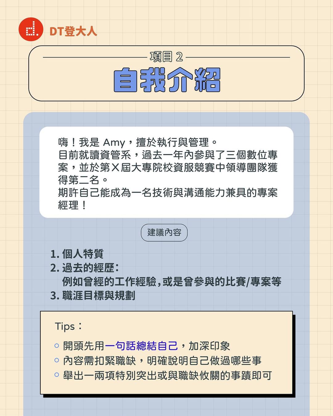 #DT登大人|職場新鮮人的履歷技巧大公開🪄|ntu_d.thinking-designthinking #DT登大人|職場新鮮人的履歷技巧大公開🪄|ntu_d.thinking-designthinking