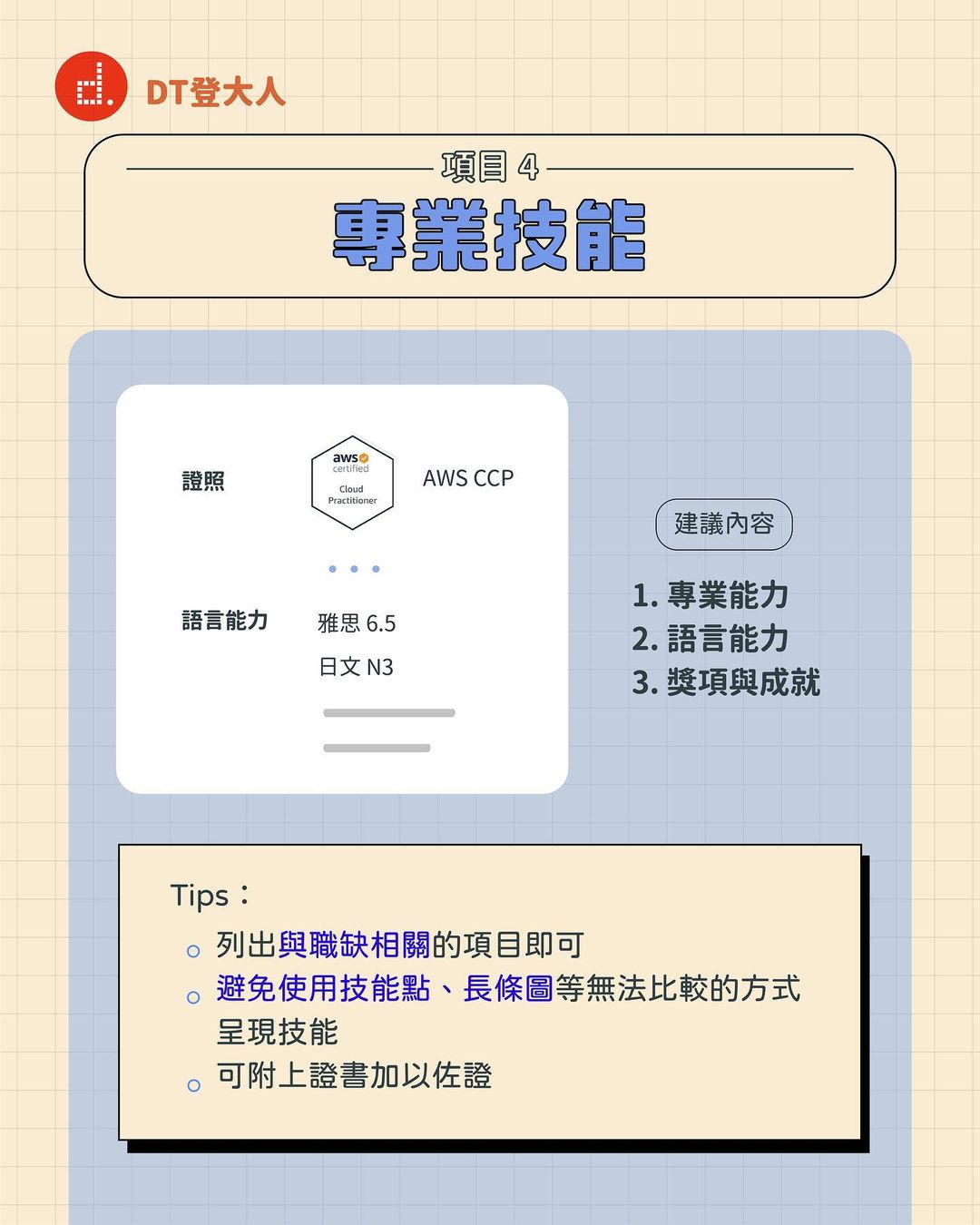 #DT登大人|職場新鮮人的履歷技巧大公開🪄|ntu_d.thinking-designthinking #DT登大人|職場新鮮人的履歷技巧大公開🪄|ntu_d.thinking-designthinking