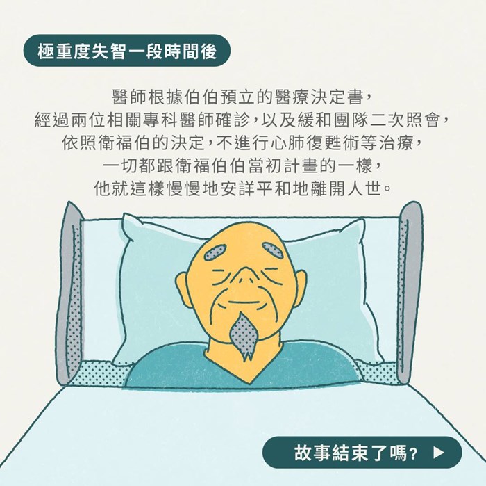 【懶人包】關係著醫護人員的病主法上路了！你瞭解了嗎？-病人自主權利法