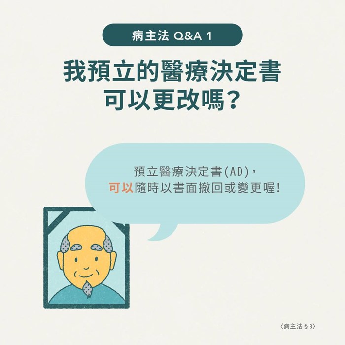 【懶人包】關係著醫護人員的病主法上路了！你瞭解了嗎？-病人自主權利法