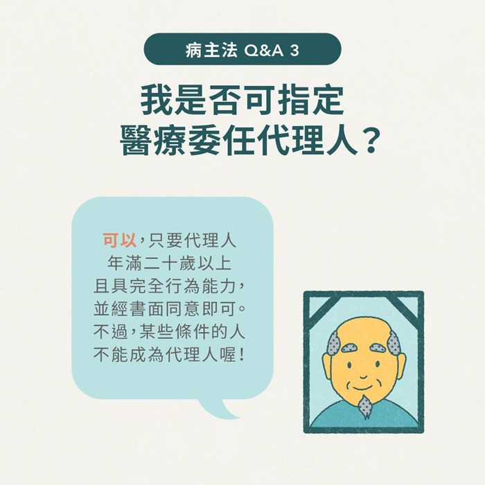 【懶人包】關係著醫護人員的病主法上路了！你瞭解了嗎？-病人自主權利法