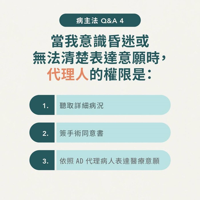 【懶人包】關係著醫護人員的病主法上路了！你瞭解了嗎？-病人自主權利法
