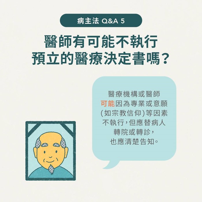 【懶人包】關係著醫護人員的病主法上路了！你瞭解了嗎？-病人自主權利法