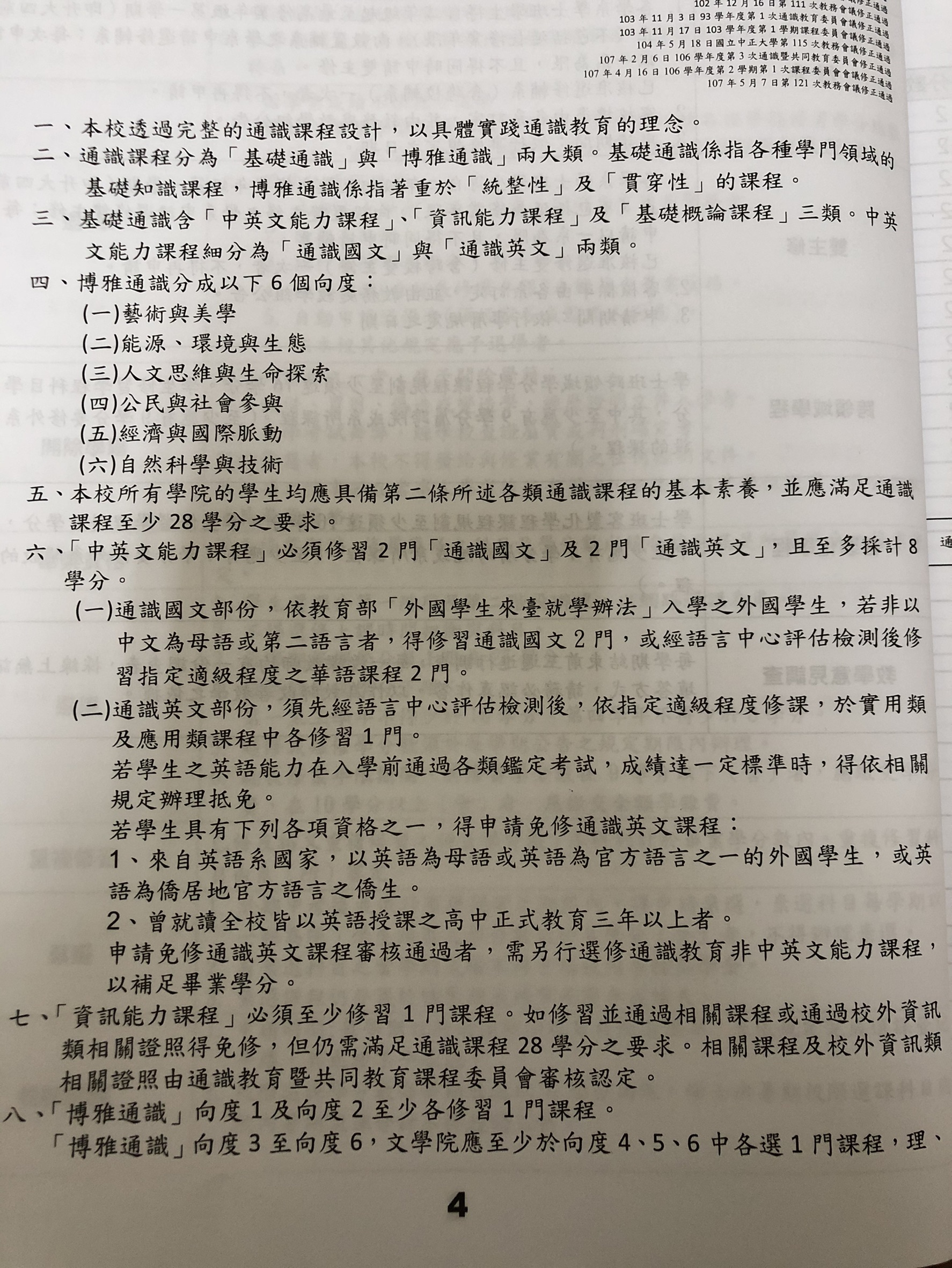 中正大學-通識選課技巧跟通識課到底涼不涼？-中正大學