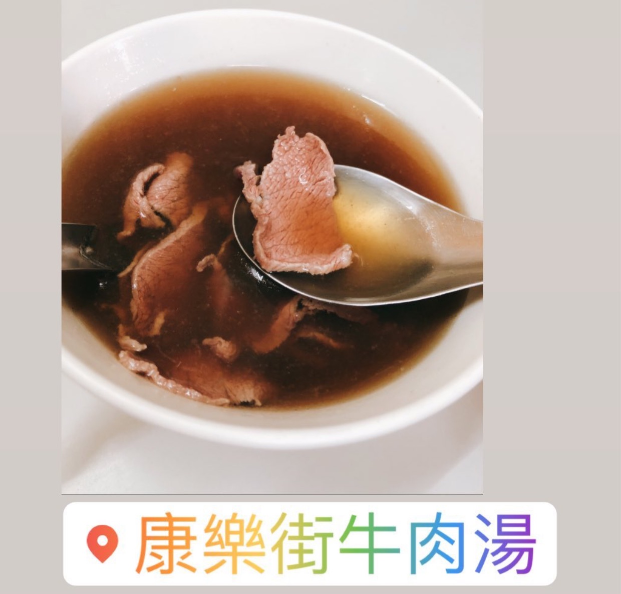 台南大學、成功大學-附近有哪些好吃牛肉湯推薦？-牛肉湯