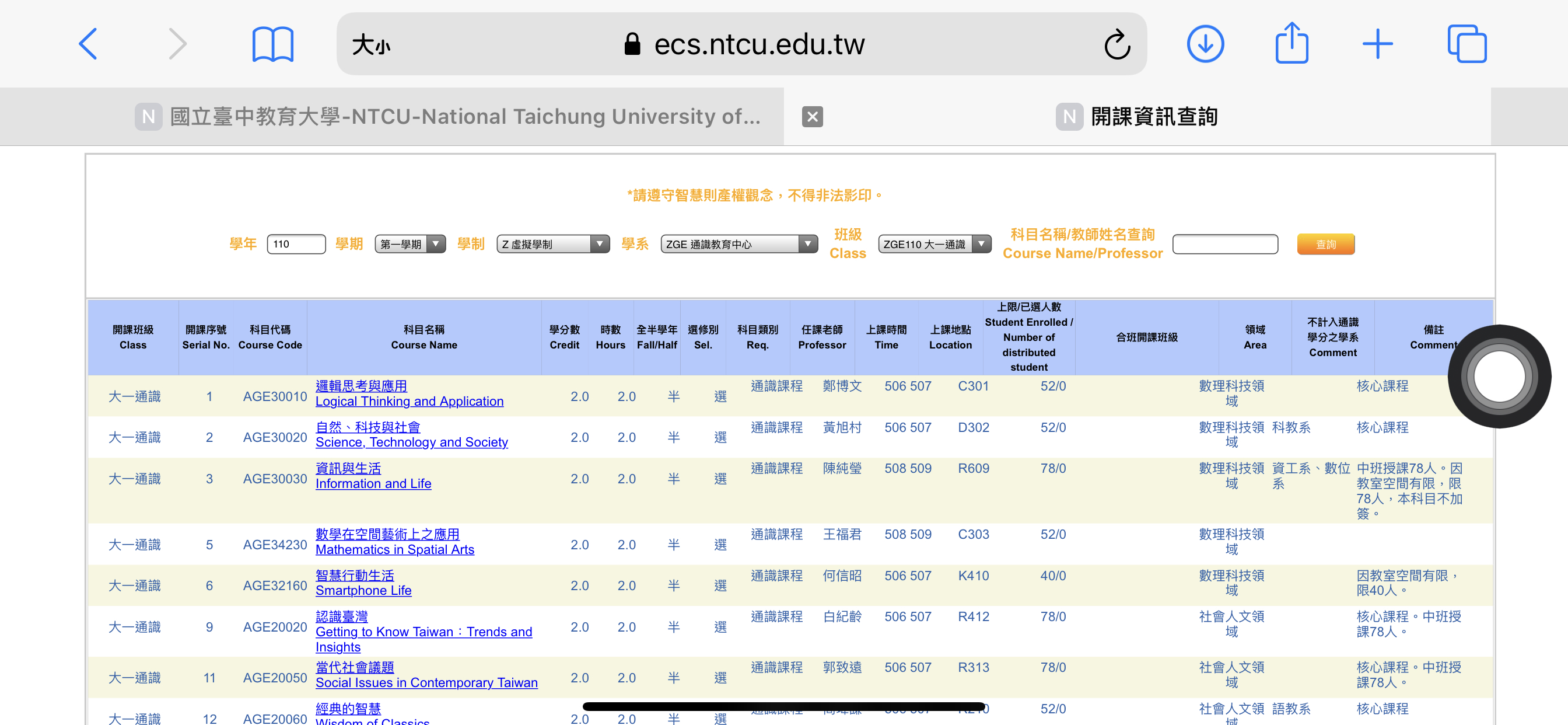 《臺中教育大學》選課前的功課！！-中教大